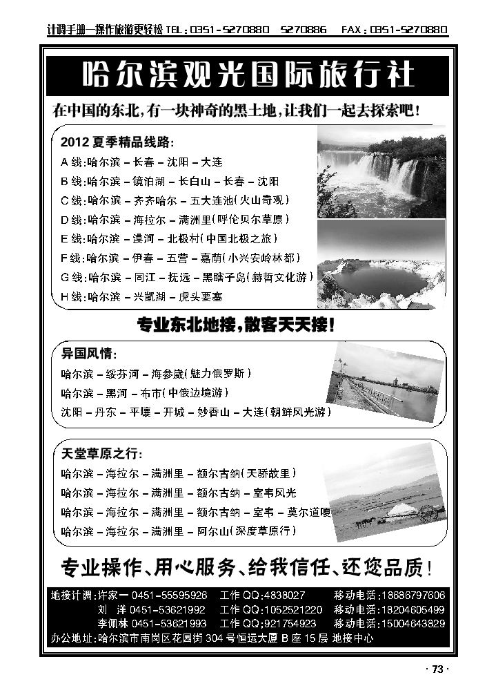 哈尔滨观光国际旅行社——东北全线地接_p1
