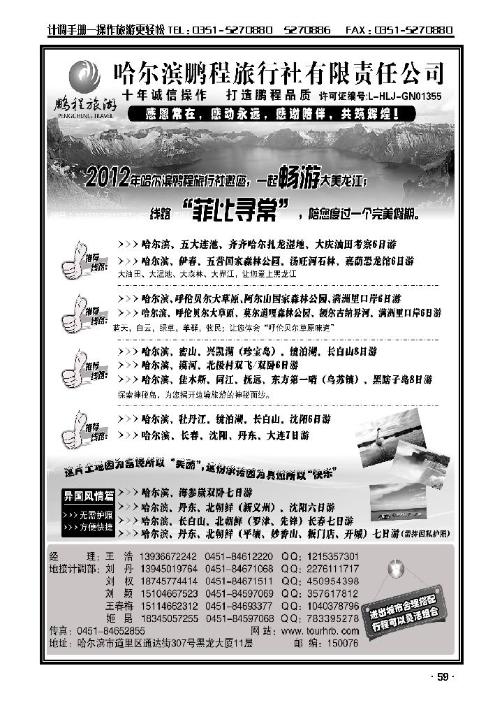 哈尔滨鹏程旅行社有限公司_p1