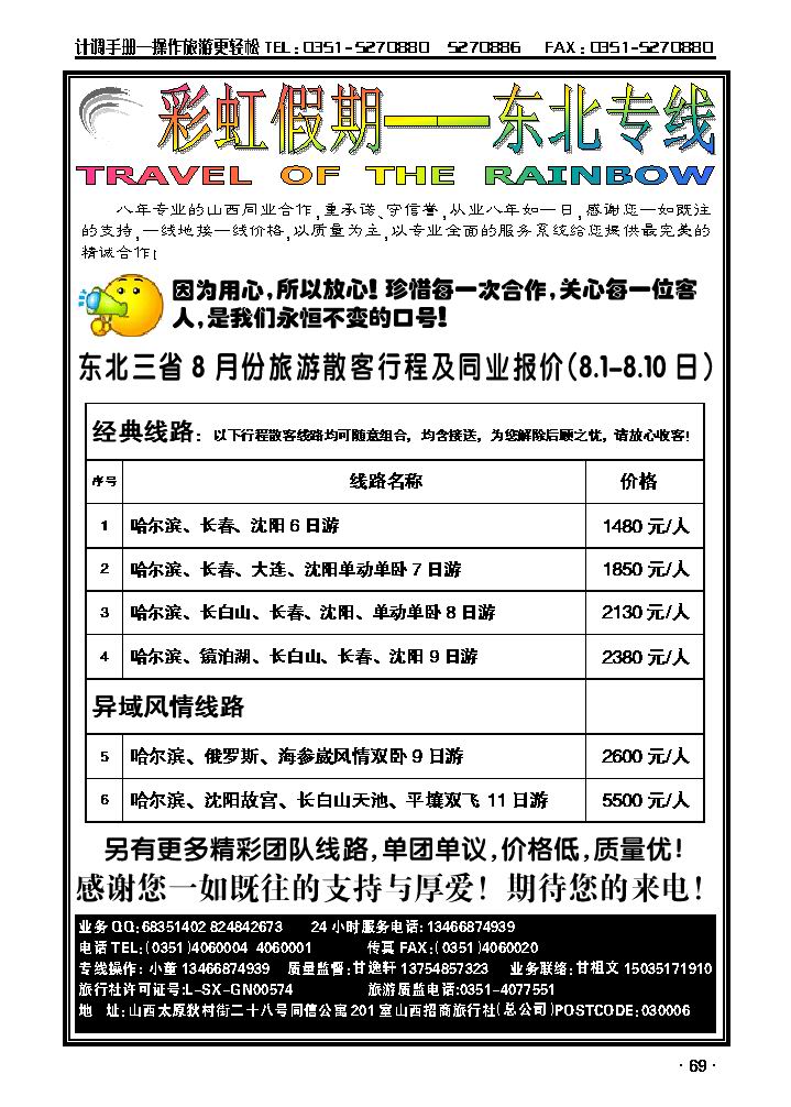 彩虹假期——东北专线_p1