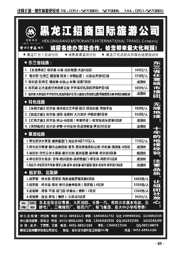 黑龙江招商国际旅游公司总社_p1