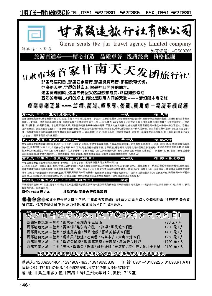 甘肃致远旅行社_p1