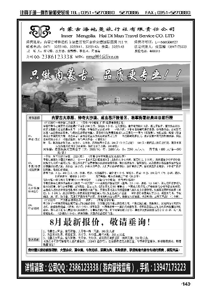 内蒙古海地曼旅行社——张雪梅_p1