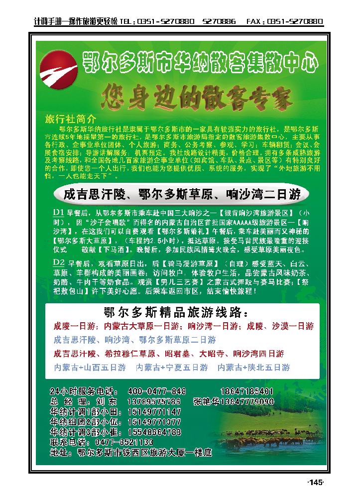 鄂尔多斯市华纳旅行社有限责任公司_p1