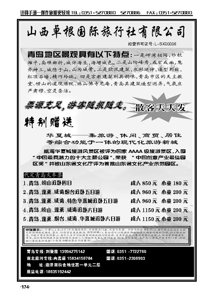 卓根国旅——青岛、北戴河专线_p1