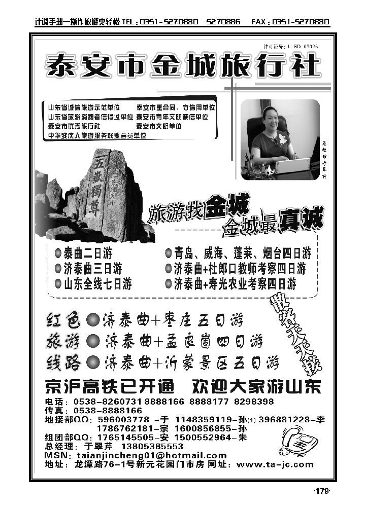 泰安市金城旅行社_p1