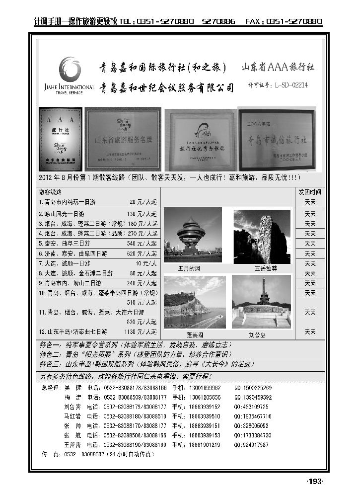 青岛嘉和国际旅行社（和之旅）_p1