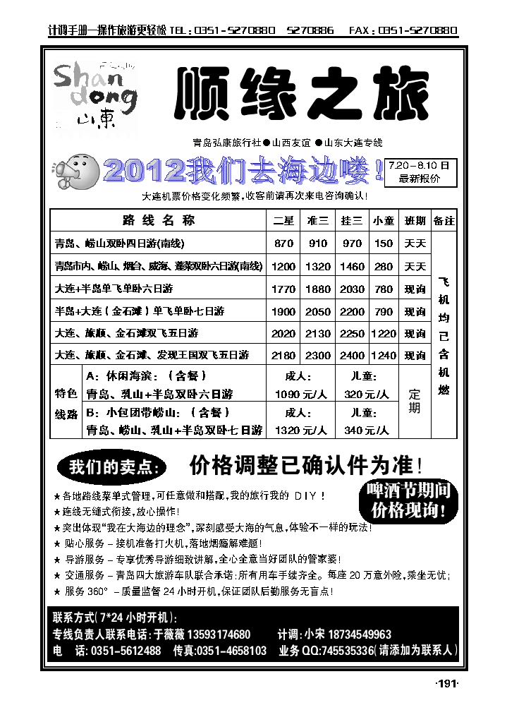 顺缘之旅——青岛、大连专线_p1