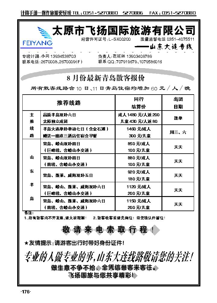 飞扬国旅——青岛专线_p1