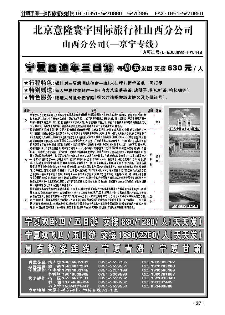 北京意隆寰宇山西分公司——浩人仂_p1