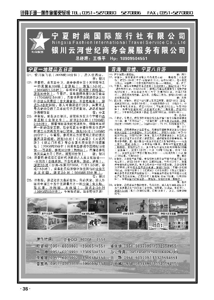宁夏时尚国际旅行社有限公司_p1