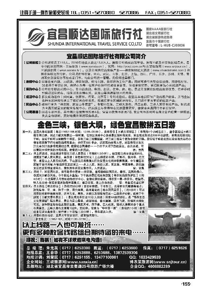 三峡、神武、恩施专业地接——宜昌顺达国际旅行社有限公司_p1