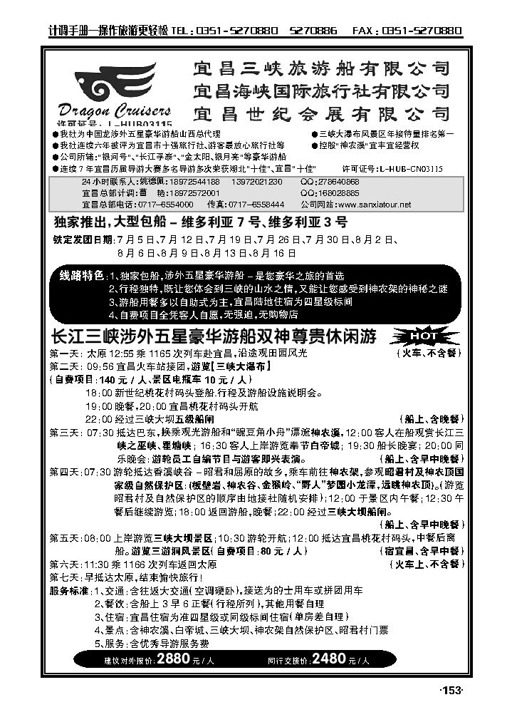 宜昌三峡旅游有限公司宜昌海峡国际旅行社有限公司    山西办3_p1