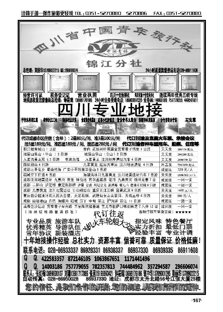 四川青旅——专业地接社_p1