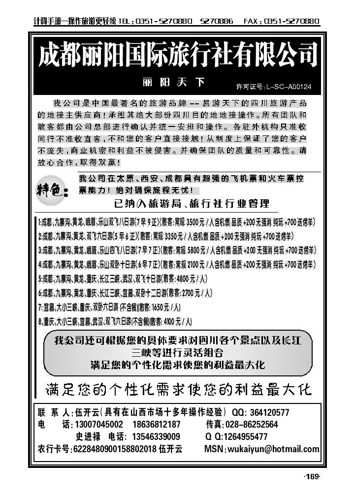 成都丽阳国旅_p1