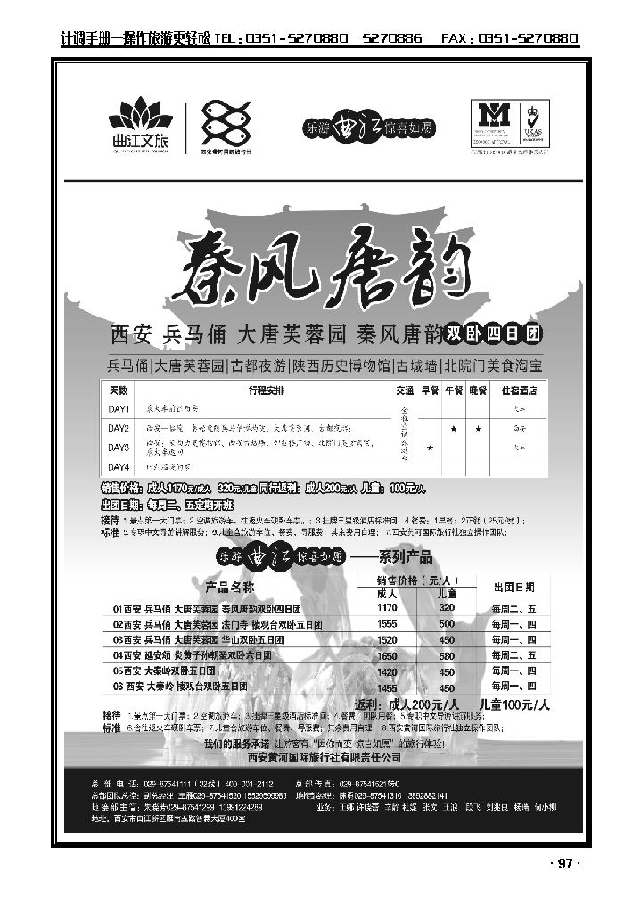 乐游曲江惊喜如愿——西安黄河国旅_p1