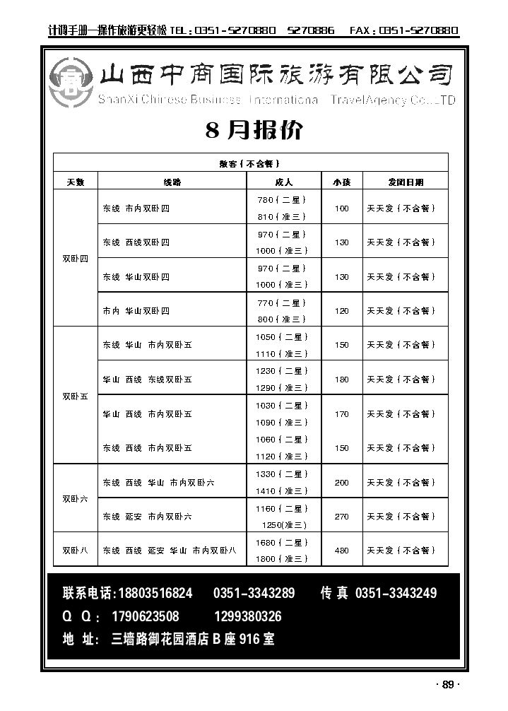 山西中商国旅_p1