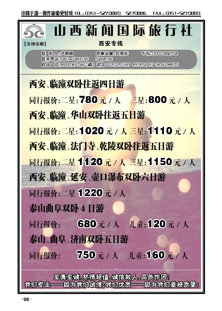 山西新闻国旅——西安专线_p1