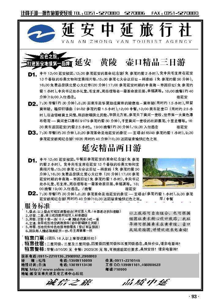 延安专业地接——延安中延旅行社_p1