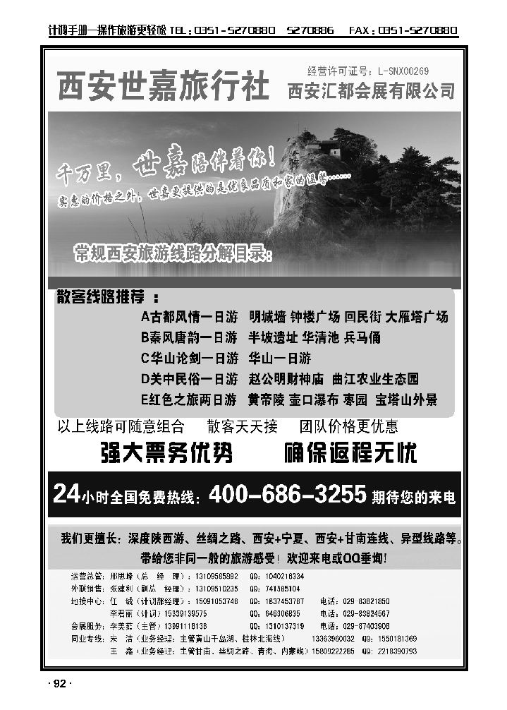 西安世嘉旅行社_p1