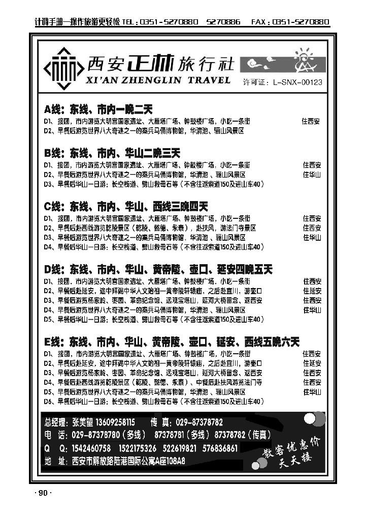 西安正林旅行社_p1