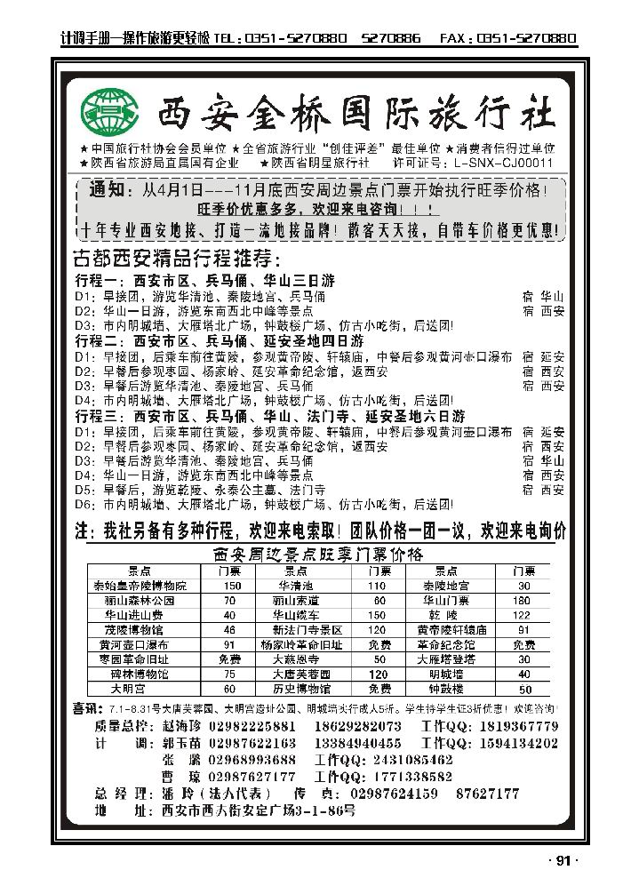 西安金桥国旅  品质假期_p1