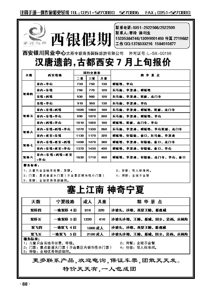西银假期西安、银川专线同业操作中心_p1