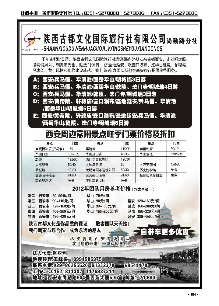 陕西古都文化国际旅行社_p1