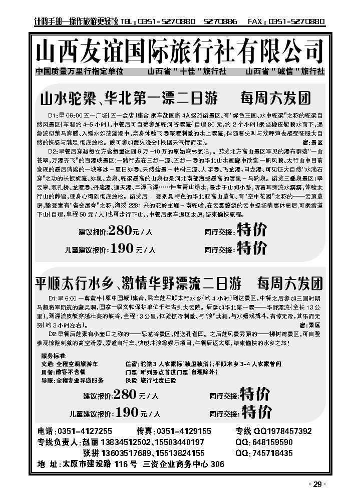山水驼梁、平顺水乡专线——友谊国旅_p1