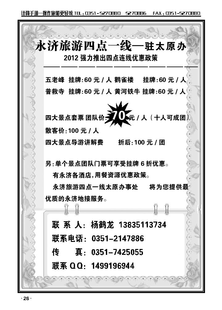 永济旅游太原办事处_p1