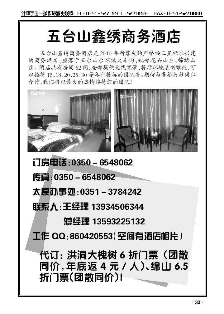五台山鑫绣宾馆（三星）_p1
