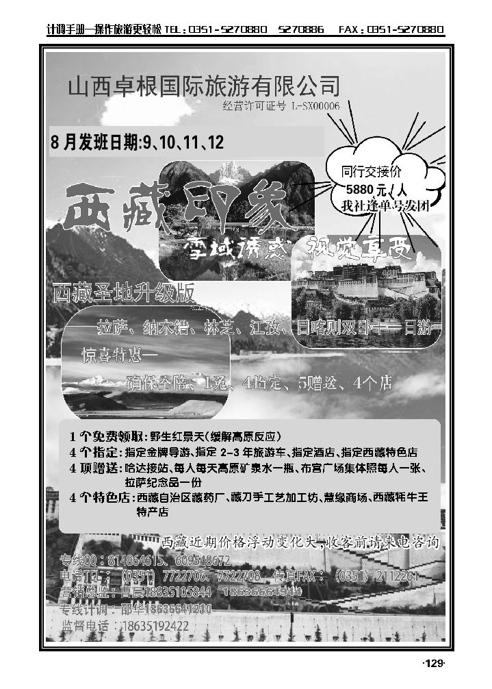 卓根国旅——西藏专线_p1