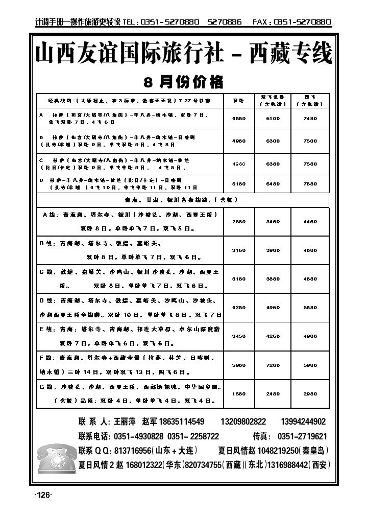 友谊夏日风情——西藏专线_p1