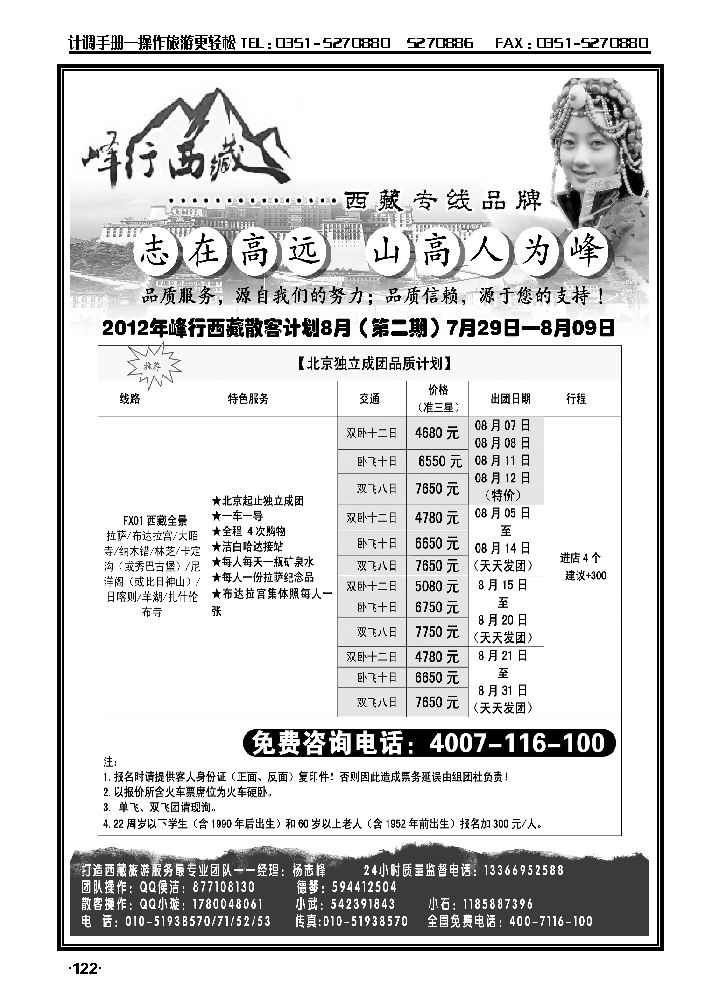 峰行西藏——西藏中旅华北销售中心1_p1