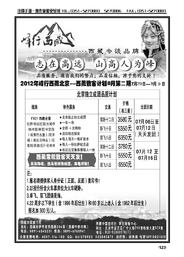 峰行西藏——西藏中旅华北销售中心2_p1