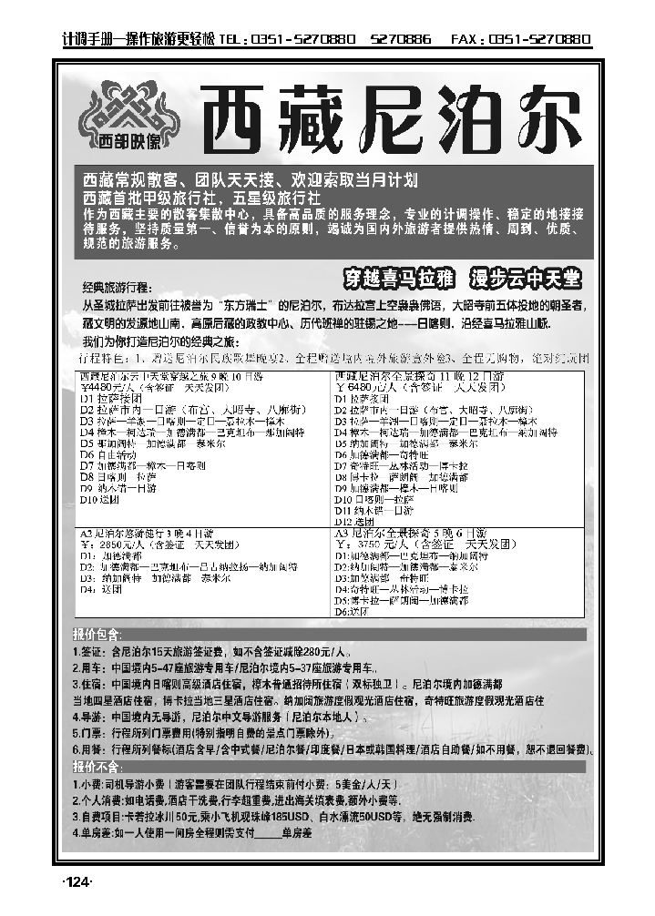西藏、尼泊尔、不丹专业批发1_p1