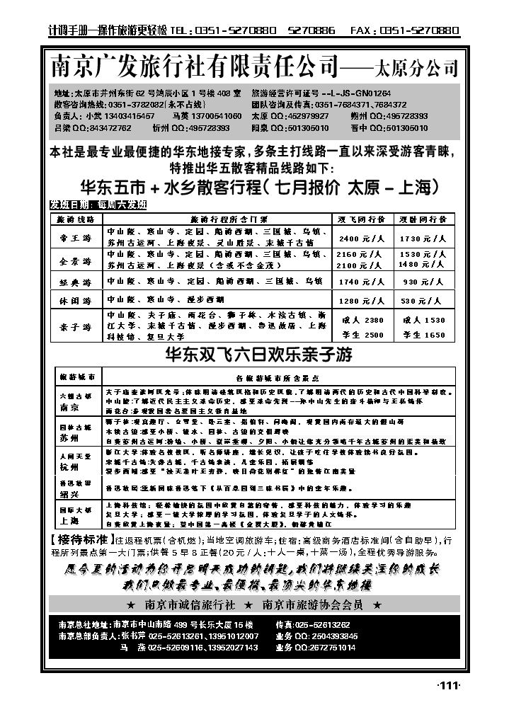 华东新干线——南京广发旅行社_p1