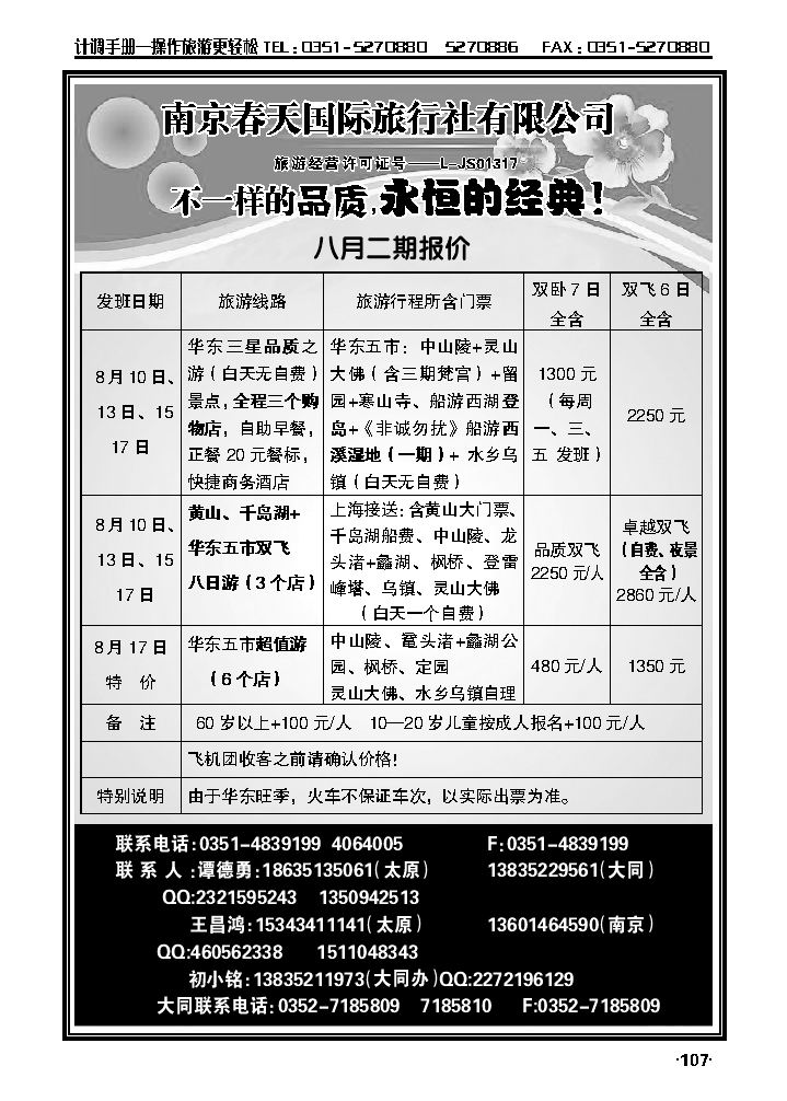 南京春天国旅_p1