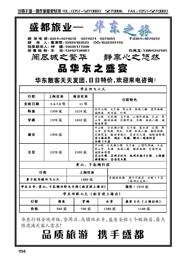 盛都旅业——华东专线_p1