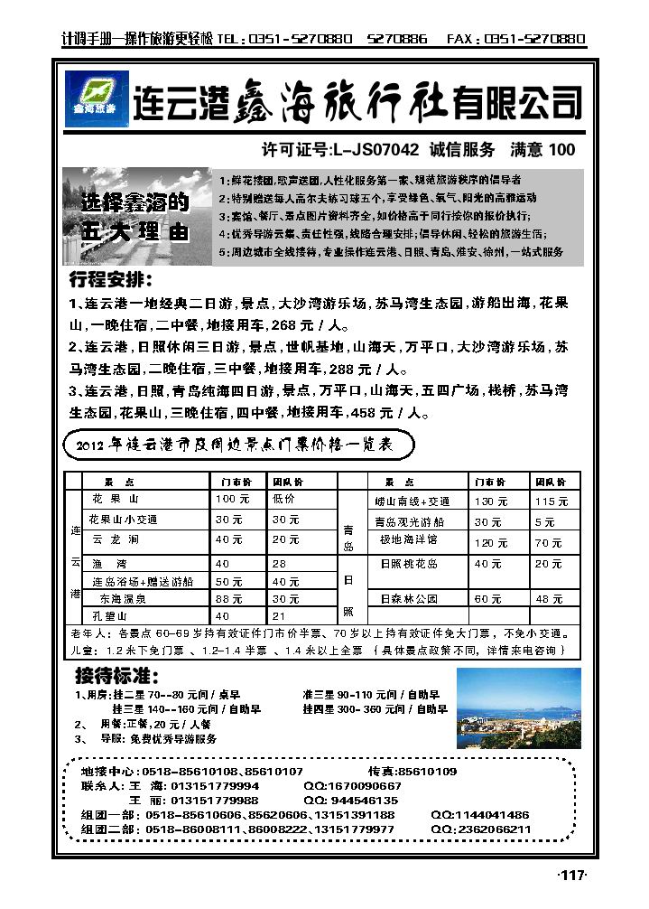 连云港鑫海旅行社——你最贴心的海滨之友_p1