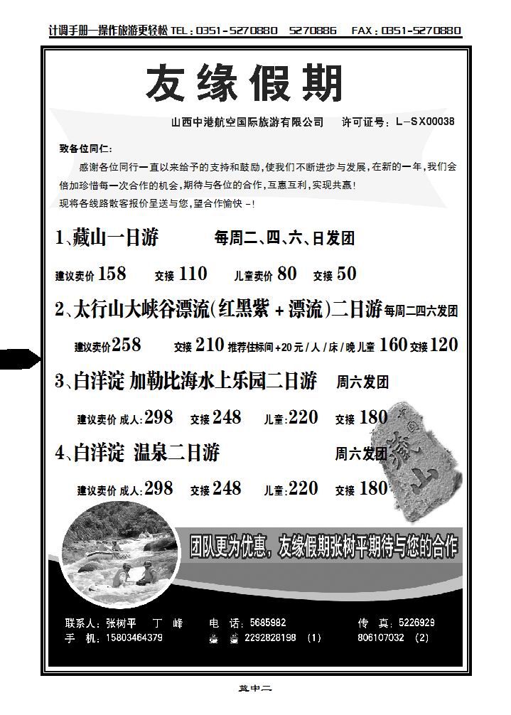 友缘假期——重度沟、鸡冠洞、老君山专线_p1