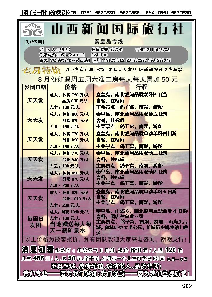 先锋假期秦皇岛直通车_p1