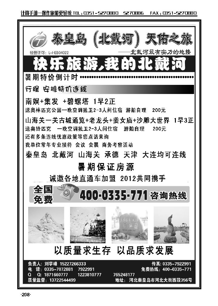 秦皇岛·北戴河·专业地接·天佑之旅_p1