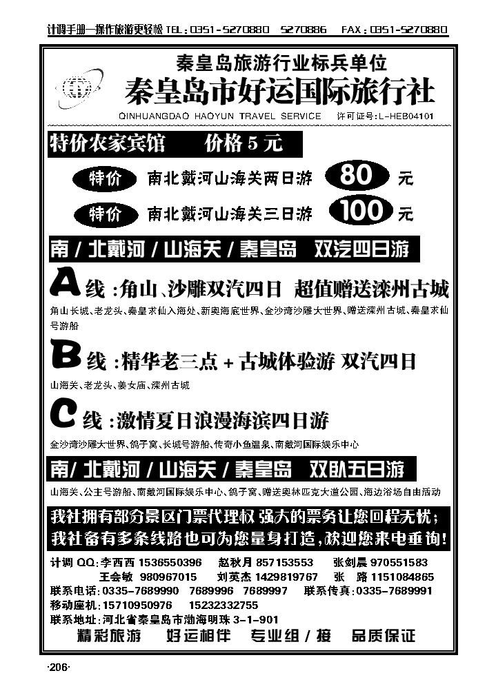 秦皇岛（北戴河）好运国际旅行社——专业地接_p1