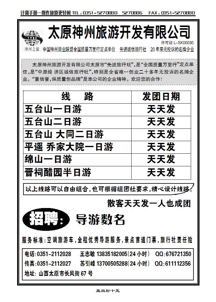 五大平桥、绵山专线——神州旅游_p1