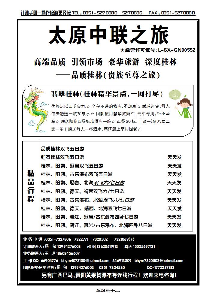 北海中联之旅_p1