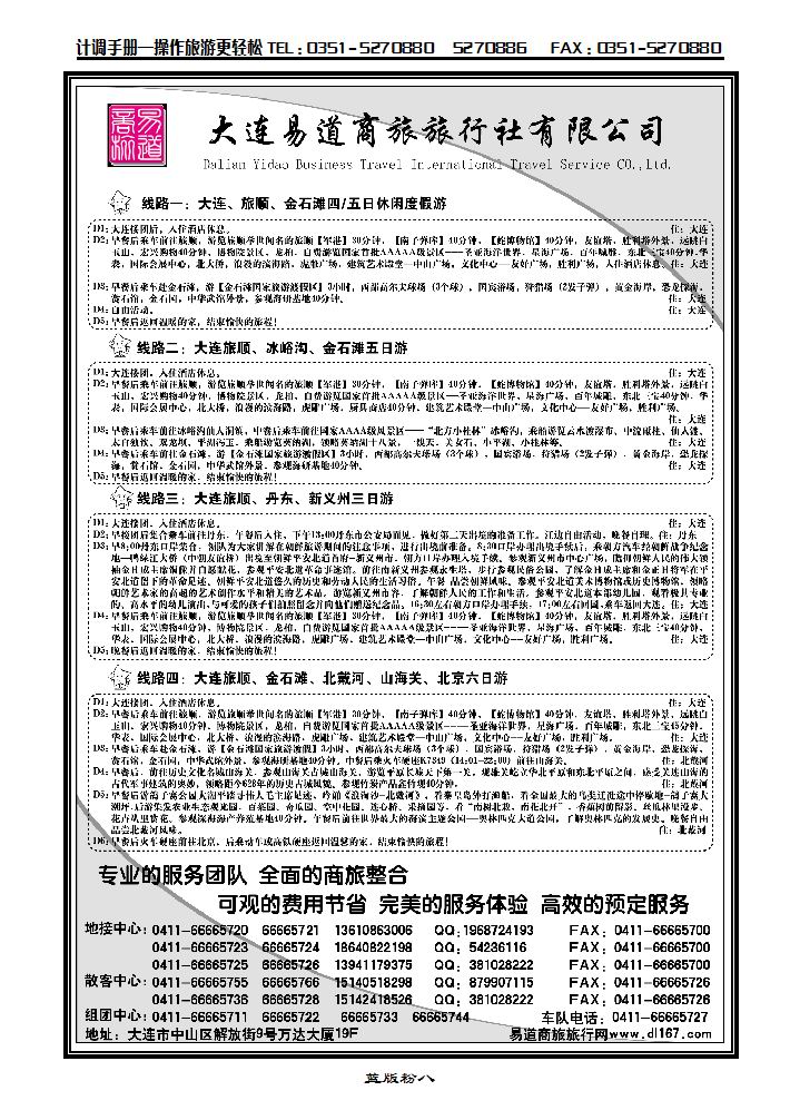 大连易道商旅国际旅行社1_p1