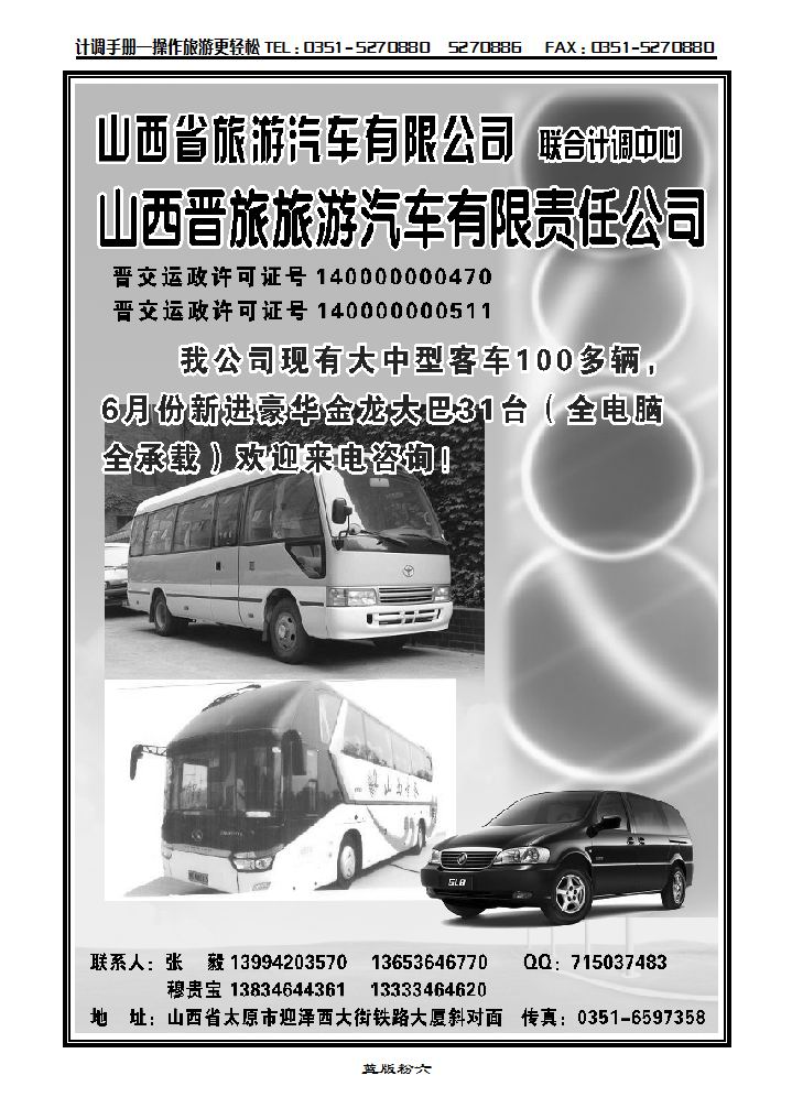 山西省旅游汽车公司_p1