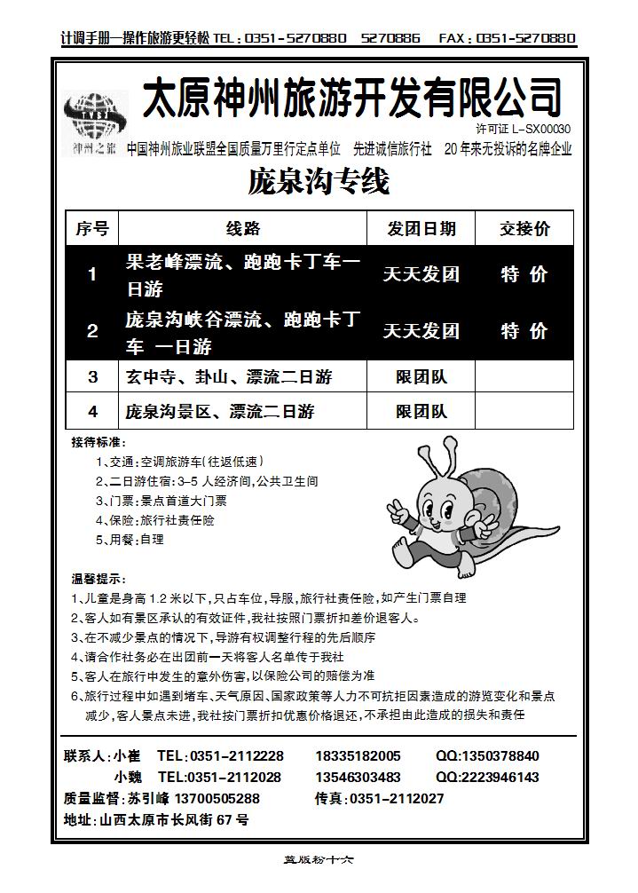 庞泉沟漂流专线——神州旅游_p1