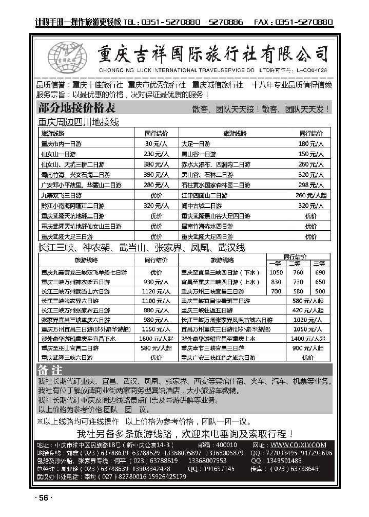 重庆吉祥国际旅行社——重庆、三峡_p1