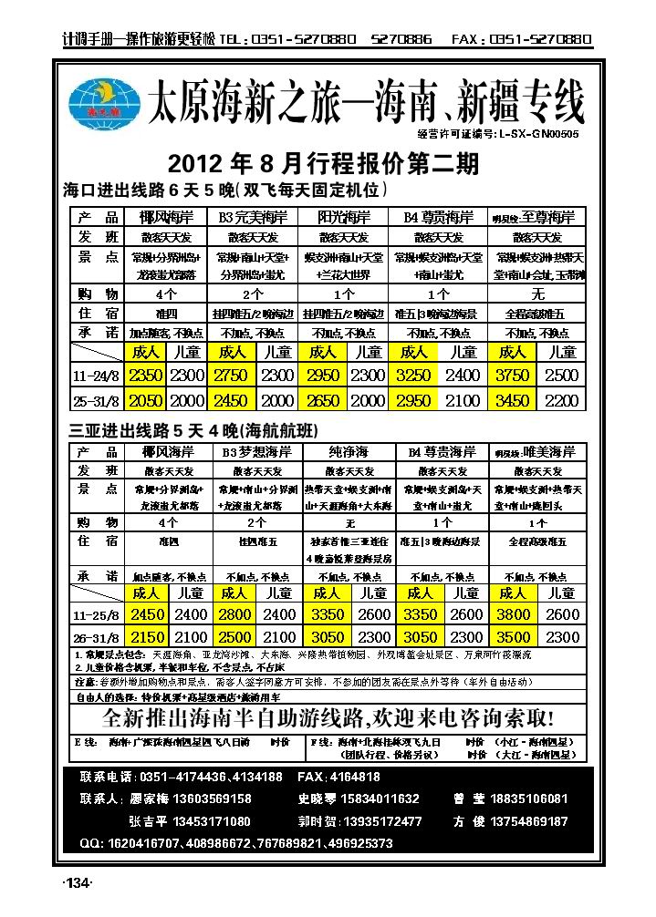 太原海新之旅——海南专线_p1